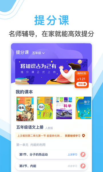 作业大师官方版 v2.7.2.4 安卓免费版 2
