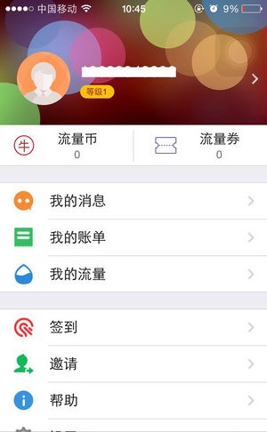 流量宝手机版下载
