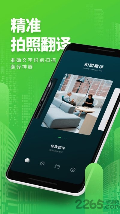 翻译拍照翻译app v1.0 安卓版 3