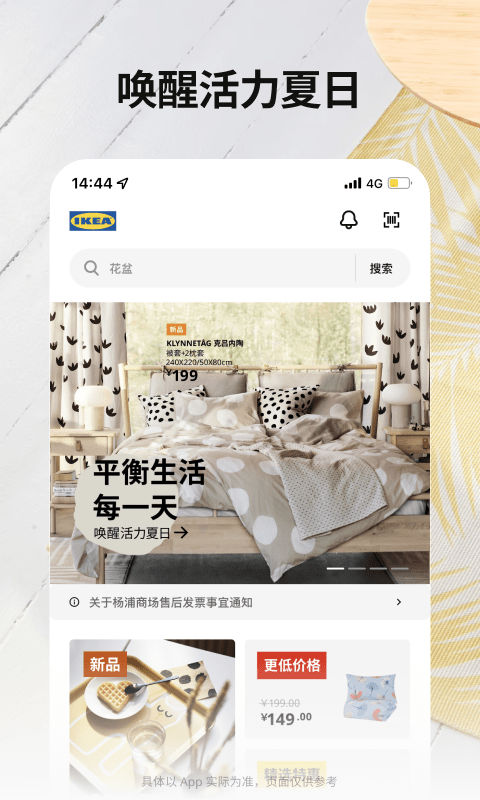 ikea宜家家居app下载