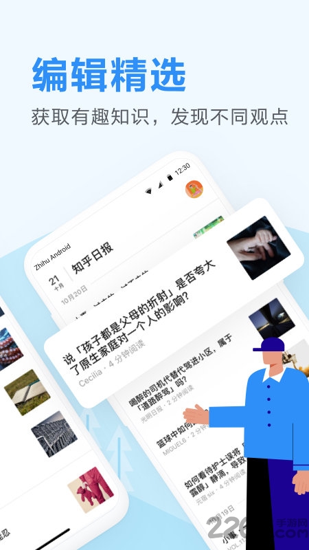 知乎日报官方手机版 v3.6.2 安卓最新版 1