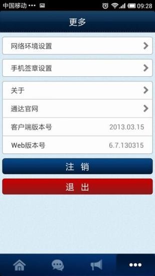 通达oa精灵手机版2017下载