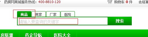 药房网商城