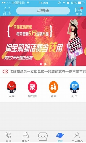 点购通软件