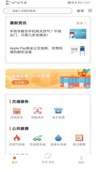 长安通app官方下载