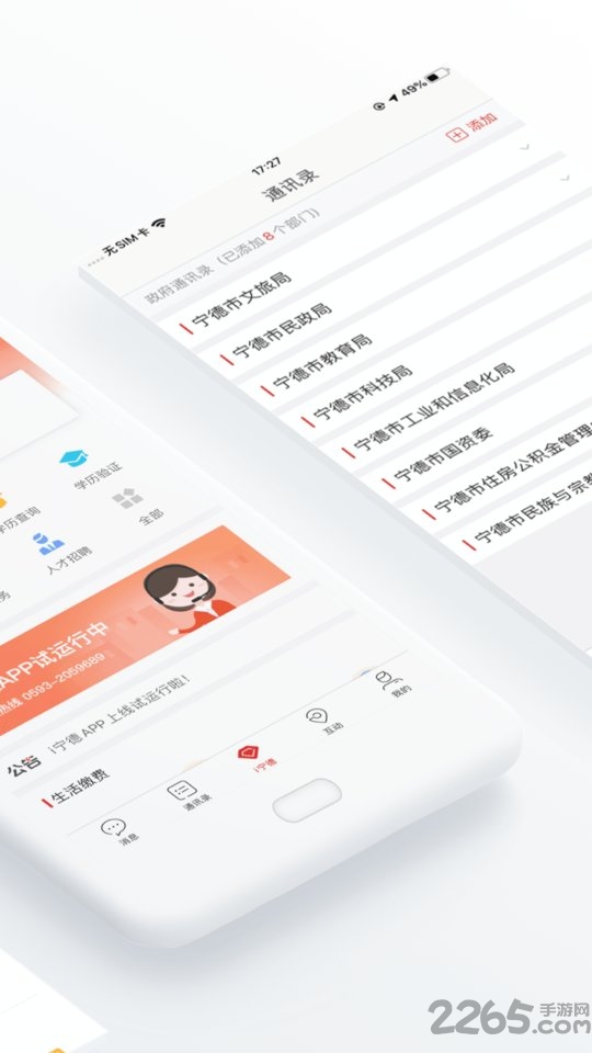 i宁德官方版 v2.7.0 安卓客户端 1