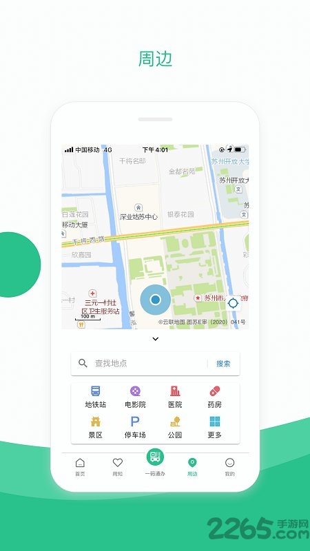 苏周到最新版app v1.16.1 安卓免费版 2