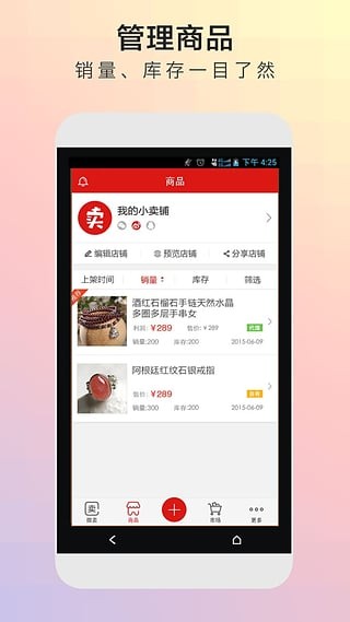 微卖app下载