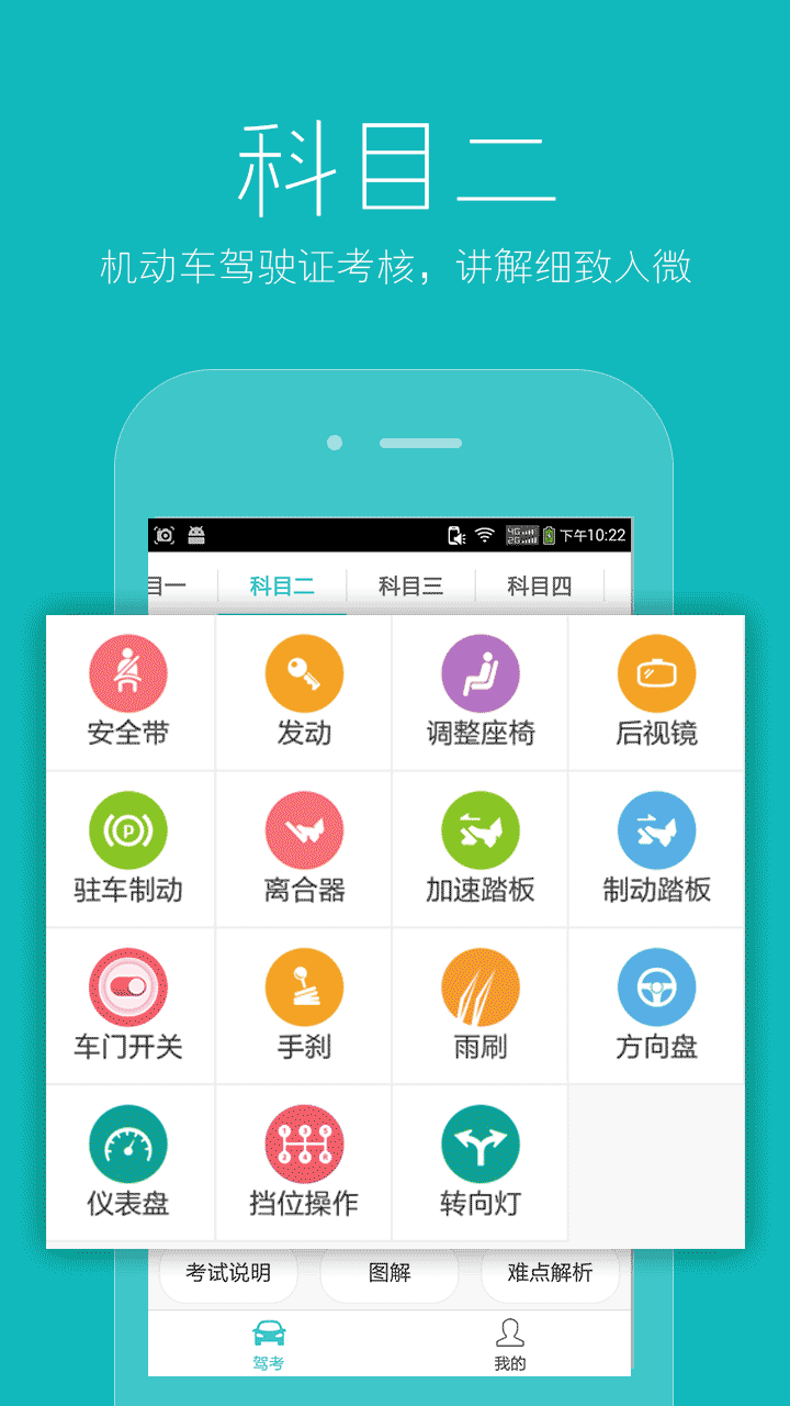 2019驾考驾照宝典 v10.0 安卓版 0