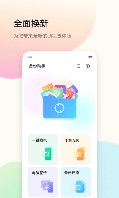 备份助手app最新版 v10.18.2210221307  安卓版 2