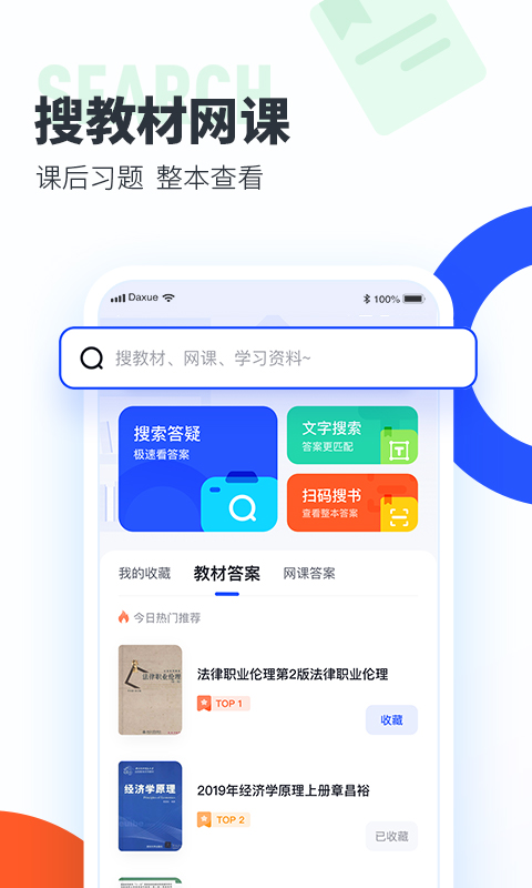 大学搜题酱官方版 v2.3.2 安卓最新版 3