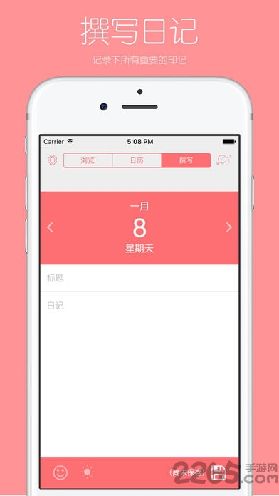 你的日记官方版 v2.9.7 安卓最新版 2