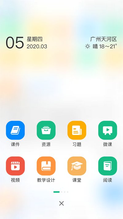 中移智慧校园app v3.10.2 安卓版 0