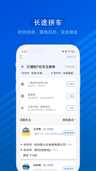 汽车票网上查询订票 v8.6.2 安卓版 4