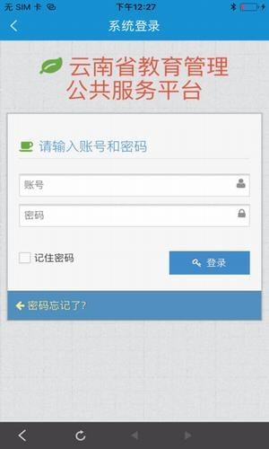 云南教育安全云app