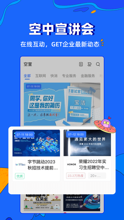 实习僧官方版 v4.29.4 安卓最新版 2
