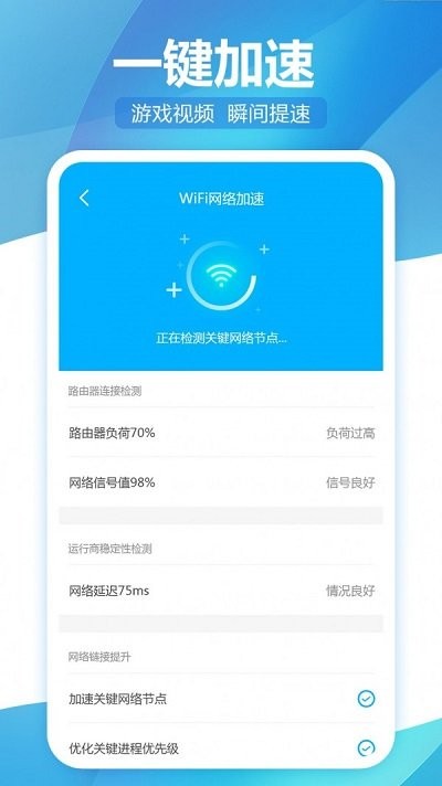无线wifi精灵app v1.0.0 安卓版 3
