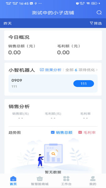 智慧脸药店管理系统官方版 v4.3.2.6 安卓官方版 0