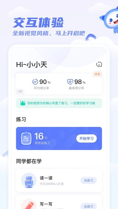 天学网学生客户端 v5.11.1 安卓版 1