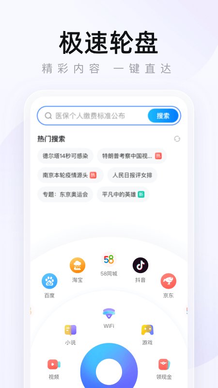 2345手机浏览器官方版 v16.0.1 安卓最新版本 3