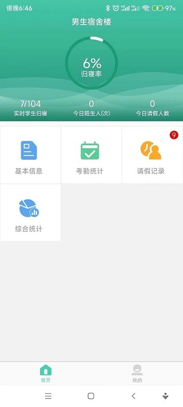 宿舍管理系统软件