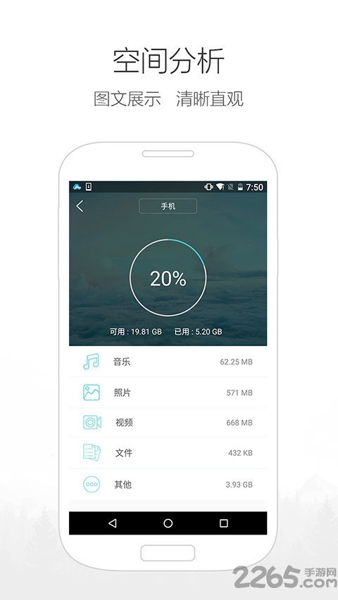 手机管理大师app官方版 v3.1.8.22 安卓版 3