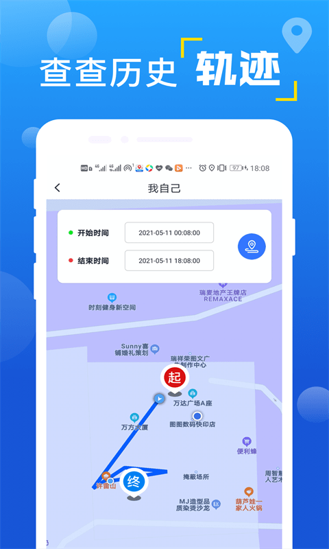手机定位寻踪查找行迹app v2.0.7 安卓版 0