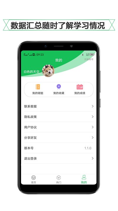 驾考通考试宝典app v2.0.6 安卓版 1