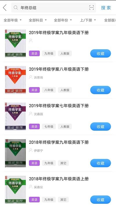 作业互动组最新版 v10.8.0 安卓版 2
