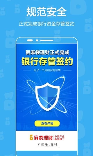 麻袋理财APP下载