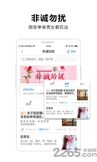 固安圈app v5.41.210615 安卓官方版 2