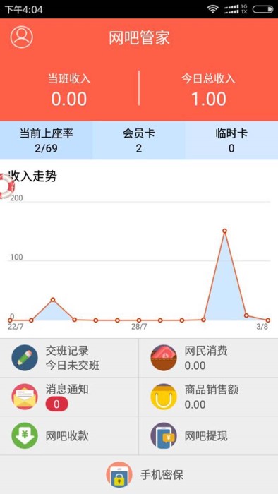 网吧管家app官方版 v1.25.0 安卓版 0