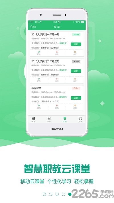 云课堂智慧职教学生版 v2.8.48 安卓最新版 4