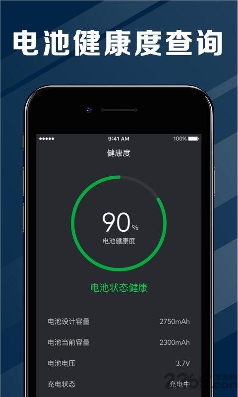 电池医生app v1.2.9 安卓免费版 0