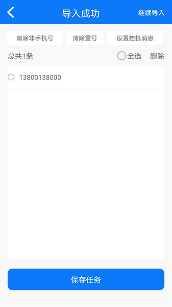 自动打电话软件 v2.1.0 安卓版 1