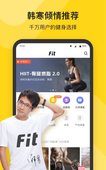 fit健身免费版 v6.6.4 安卓官方版 0