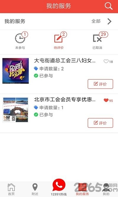 12351app免费下载