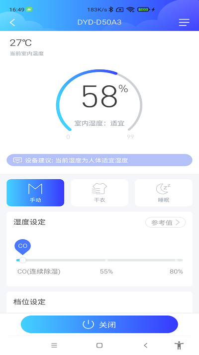 德业智能app v2.3.6 安卓版 1