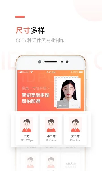二寸证件照制作免费版app v2.5.14 安卓版 3