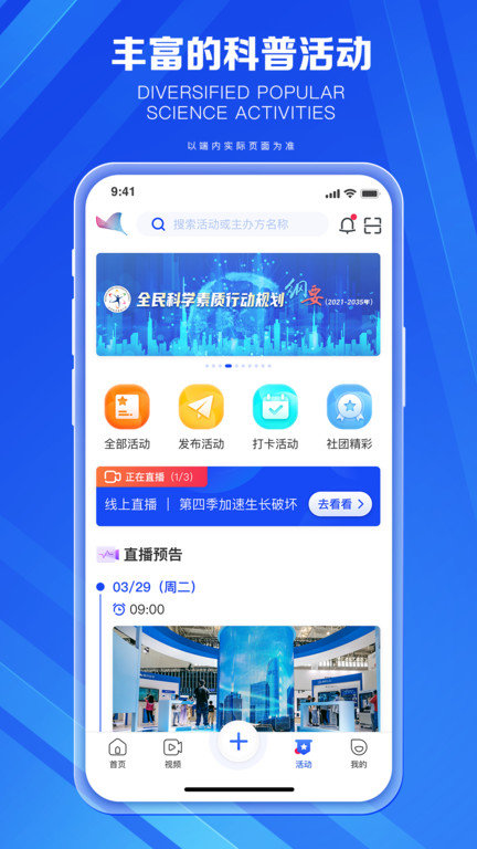 科普中国app官方版 v7.7.0 安卓客户端 1