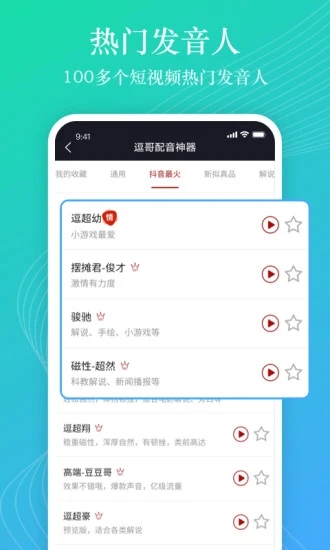 逗哥配音神器免费版 v6.2.5 安卓官方版 0