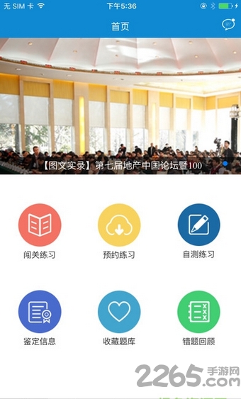 电力行业app下载