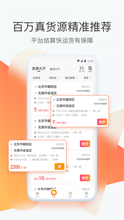 狮桥司机软件下载