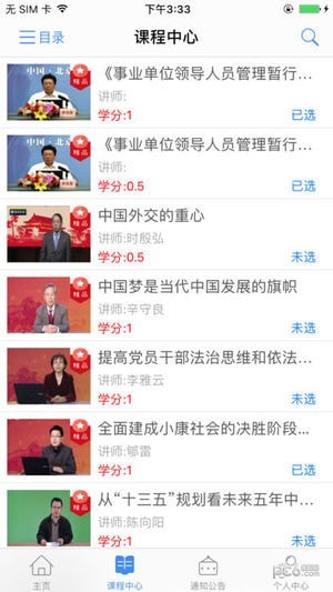 龙江干部教育app下载