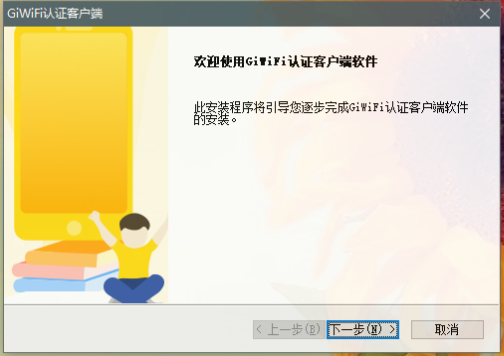 giwifi电脑端下载