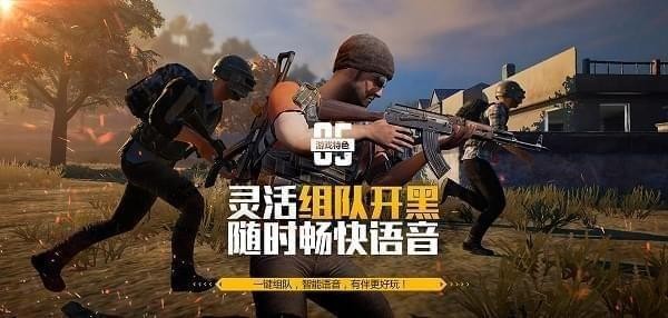 绝地求生刺激战场欧服手游下载
