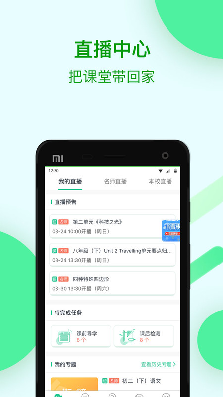 2023苏州线上教育学生版 v4.1.3 安卓版 1