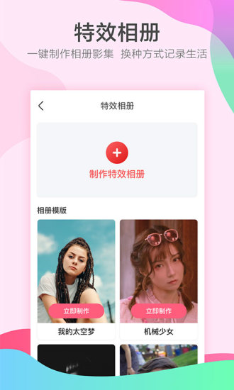 她拍变脸美颜相机 v4.2.4 安卓版 0