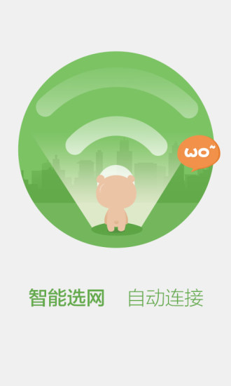 百度免费WiFi钥匙下载