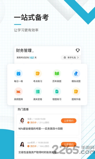 会计职称准题库最新版 v4.90 安卓手机版 0